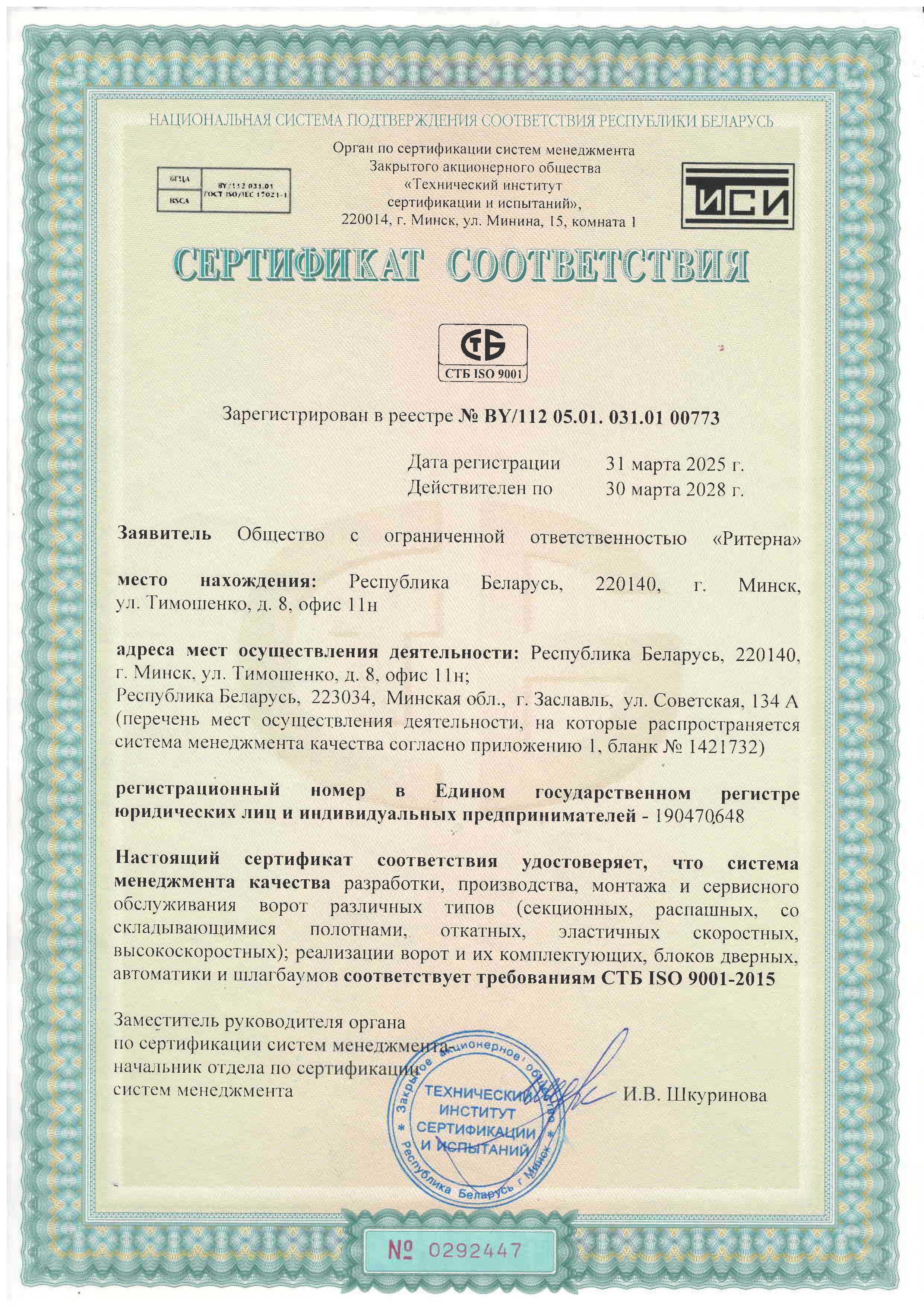 Сертификат